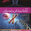 کتاب طلس جیبی آناتومی سرو گردن نتر