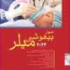 کتاب پرستاری کودکان میرلاشاری جلد 2 کودک بیمار