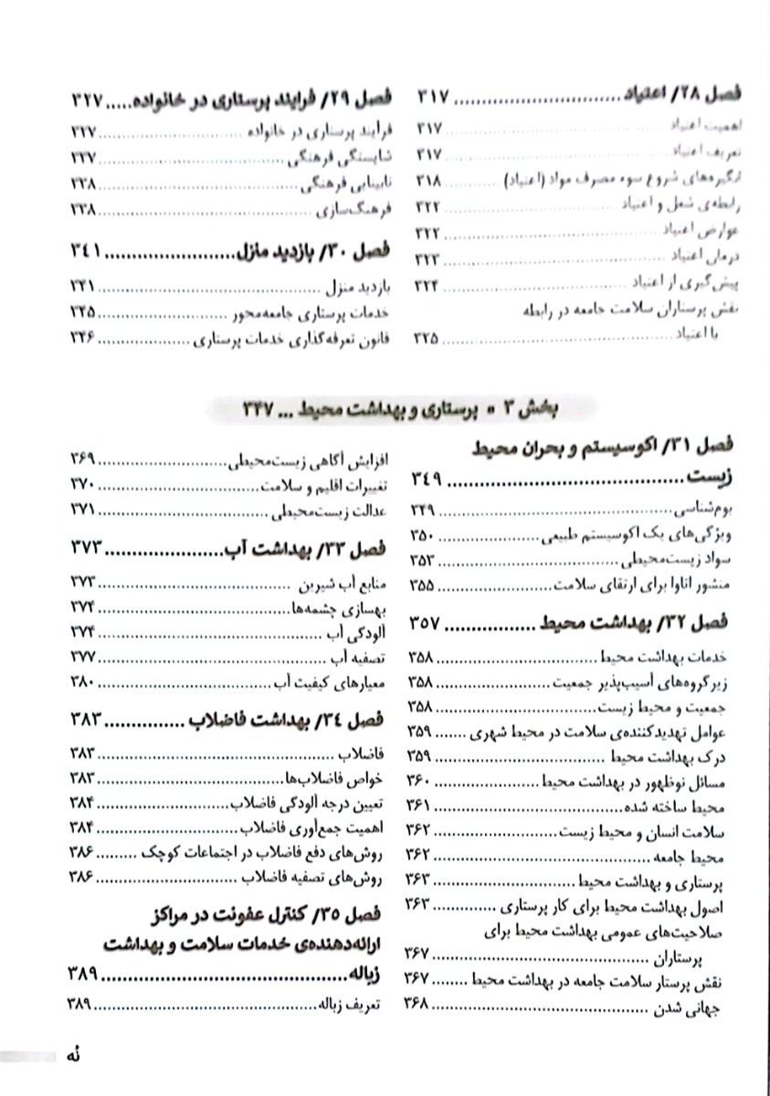 کتاب پرستاری سلامت جامعه