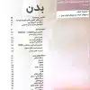 کتاب آناتومی گری 2024 برای دانشجویان جلد 1 تنه