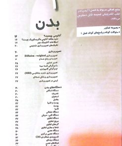 کتاب آناتومی گری 2024 برای دانشجویان جلد 1 تنه