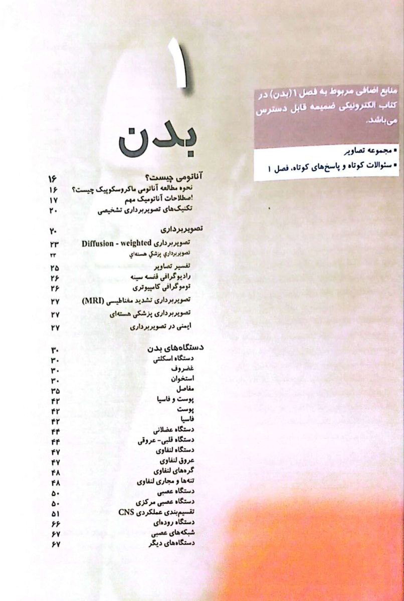 کتاب آناتومی گری 2024 برای دانشجویان جلد 1 تنه