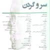 کتاب آناتومی گری برای دانشجویان 2024 جلد سوم سر و گردن