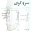 کتاب آناتومی گری برای دانشجویان 2024 جلد سوم سر و گردن