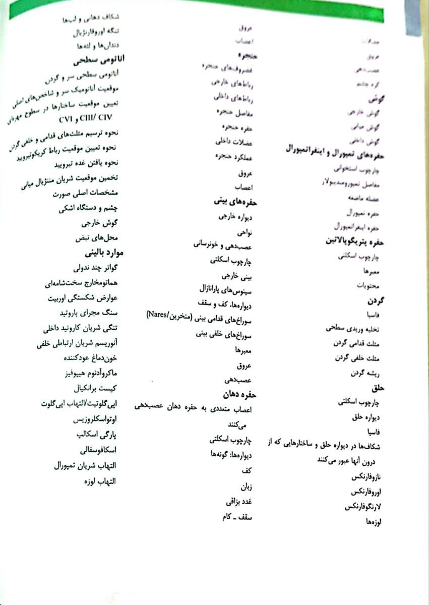 کتاب آناتومی گری برای دانشجویان 2024 جلد سوم سر و گردن