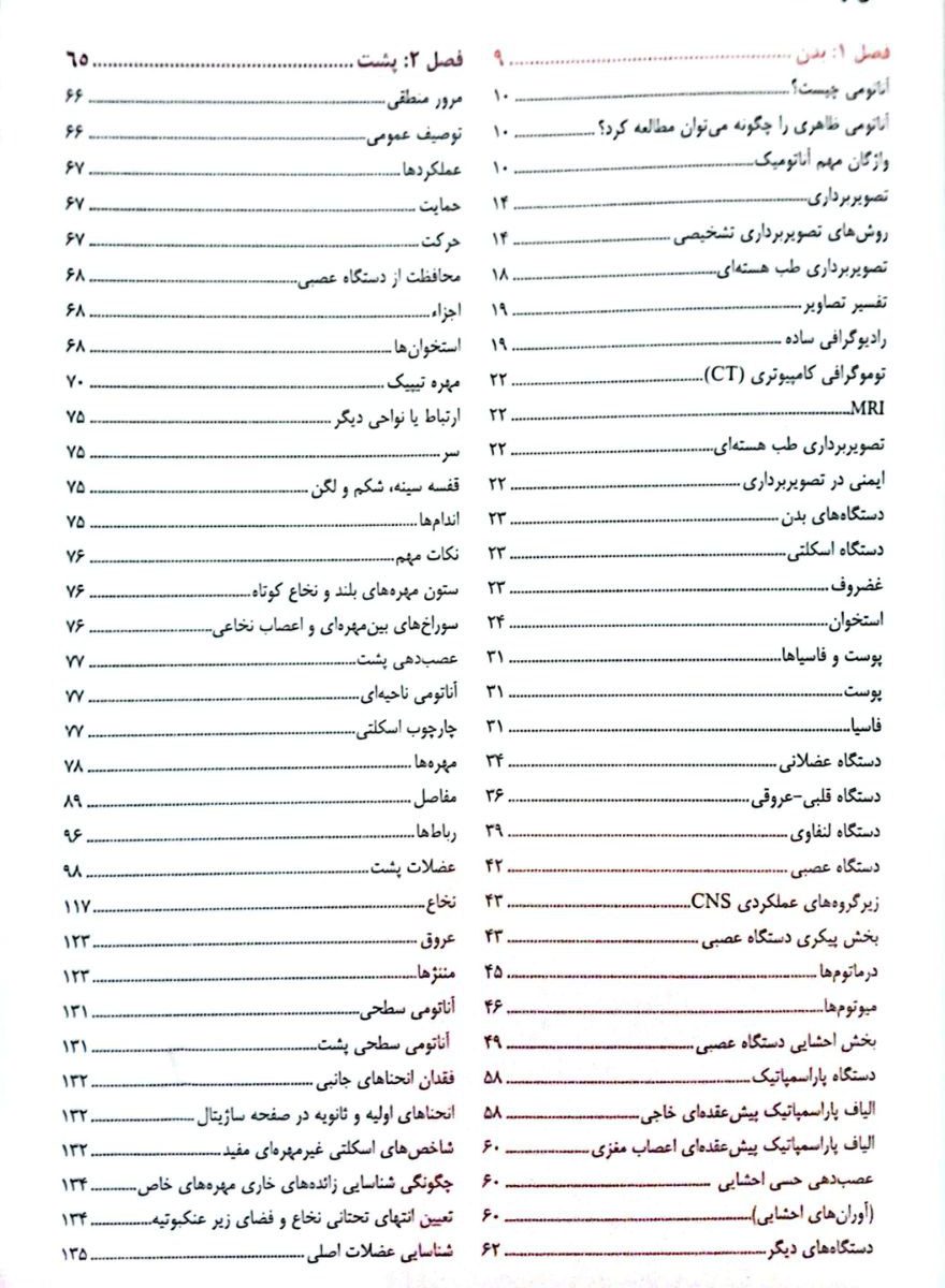 کتاب آناتومی گری برای دانشجویان 2024 جلد اول تنه