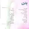 کتاب آناتومی گری برای دانشجویان 2024 جلد اول تنه