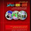 کتاب جامع فوریتهای پرستاری
