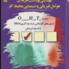 کتاب خلاصه ژنتیک مولکولی انسانی استراخان 2019