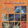 کتاب سوالات طبقهبندی شده OHT مهندسی بهداشت حرفهای عوامل فیزیکی و شیمیایی محیط کار