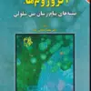 کتاب مروری جامع بر مهندسی ژنتیک