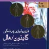 کتاب بانک سوالات تخصصی فلوشیپ علوم آزمایشگاهی بالینی میکروب شناسی پزشکی 2 هنری دیویدسون 2022