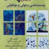 کتاب اصول ژنتیک سرطان فرد بانز 2023