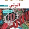 کتاب مبانی زیستشناسی سلولی آلبرتس 2024 جلد اول