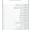 کتاب بانک جامع سوالات BCQ کارشناسی ارشد ژنتیک 1403