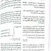 کتاب بانک جامع سوالات BCQ کارشناسی ارشد ژنتیک 1403