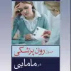 کتاب مبانی طب داخلی سسیل 2022 بیماریهای غدد درونریز و متابولیک