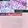 کتاب اصول روانپزشکی در مامایی کوشان