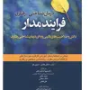 کتاب شفقت به خود خلع سلاح سرزنشگر درون