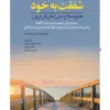 کتاب درمان شناختی رفتاری فرایندمدار