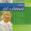 کتاب آسیب شناسی پایه اختصاصی رابینز 2023