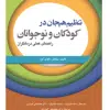کتاب شفقت به خود خلع سلاح سرزنشگر درون