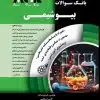 AGK بانک سوالات بیوشیمی