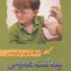 کتاب 5000 آزمون برگزیده در بهداشت عمومی