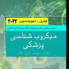 کتاب ACEPLUS خلاصه جامع دروس روان پرستاری