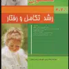 کتاب میکروبشناسی پزشکی مورای 2026 باکتری شناسی عمومی و اختصاصی
