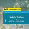 کتاب معاینات بالینی و روشهای گرفتن شرح حال باربارابیتز 2021