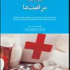 کتاب بیهوشی و بیماریهای همراه کواگزیست 2022 جلد دوم