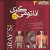 کتاب اصول طب داخلی هاریسون 2022 بیماریهای روماتولوژی