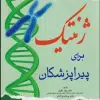 کتاب key book بانک جامع سوالات بهداشت عمومی با تشریح و ارزیابی