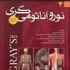 کتاب علوم رادیولوژی برای تکنولوژیستها فیزیک، رادیوبیولوژی و حفاظت بوشانگ