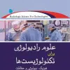 کتاب KEY BOOK بانک جامع سوالات علوم پایه پزشکی و دندانپزشکی دو جلدی
