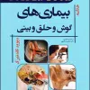 کتاب KEY BOOK بانک جامع سوالات علوم پایه پزشکی و دندانپزشکی دو جلدی