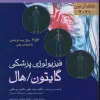 کتاب key book بانک جامع سوالات علوم پایه پزشکی و دندانپزشکی دوجلدی