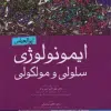 کتاب بیماریهای پوست هبیف تشخیص و درمان