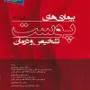 کتاب دستنامه درمان های طب داخلی واشنگتن 2023