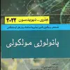 کتاب اصول طب داخلی هاریسون 2022 بیماریهای غدد و متابولیسم 2022