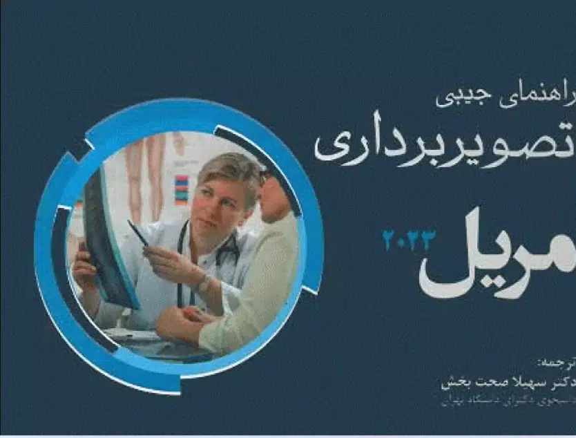 31 کتاب راهنمای جیبی تصویربرداری مریل 2023