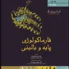 کتاب مرجع خلاصه QR بافتشناسی پایه جانکوئیرا 2021