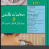 کتاب مرجع خلاصه QR بافتشناسی پایه جانکوئیرا 2021