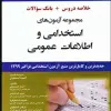کتاب دستنامه راهنمای بیهوشی آکسفورد Oxford Handbook of Anaesthesia | 2022