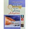 کتاب آزمایشگاه بالینی هنری دیویدسون 2022