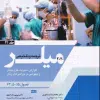 کتاب بیهوشی میلر 2020 جلد22 تعادل اسید_باز حوالی عمل جراحی و مخاطره بیهوشی