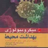 کتاب بیهوشی میلر 2020 جلد22 تعادل اسید_باز حوالی عمل جراحی و مخاطره بیهوشی