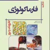کتاب اصول طب داخلی هاریسون 2022 بیماریهای روماتولوژی