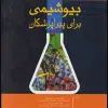 کتاب اصول طب داخلی هاریسون 2022 بیماریهای انکولوژی